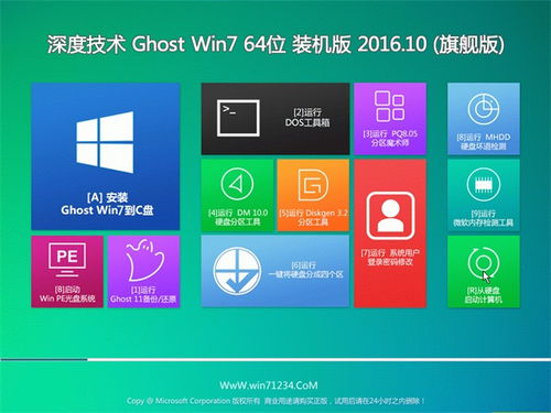 深度技术ghost win7 x64 电脑城装机版v201610 绝对激活