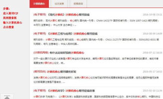 计算机系统集成及维护领域的核心期刊概览