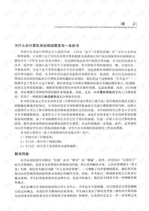 计算机系统架构与操作系统的高度集成 从理论到实践的资源指引