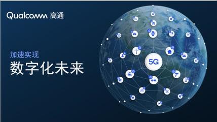高通Jim Cathey 携手移动生态伙伴，加速迈向数字未来